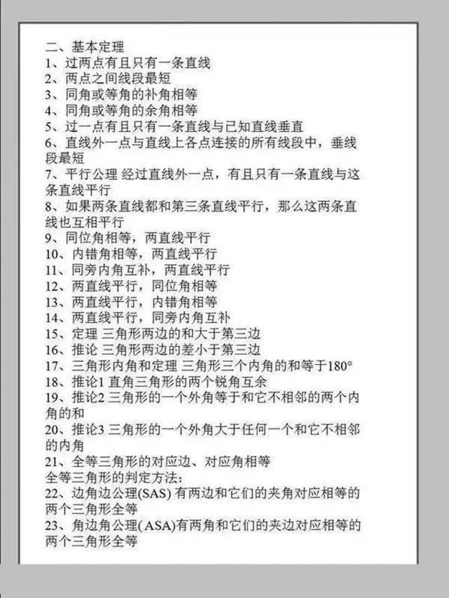初中数学三年所有知识点,全在这10张图里了,成绩猛涨50分! - ddmxbk - 木香关注家庭教育 初中数学三年所有知识点,全在这10张图里了,成绩猛涨50分! - ddmxbk - 木香关注家庭教育