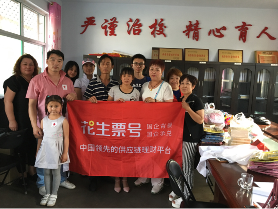 花生票号携手红五角行动将温暖送入阜平县