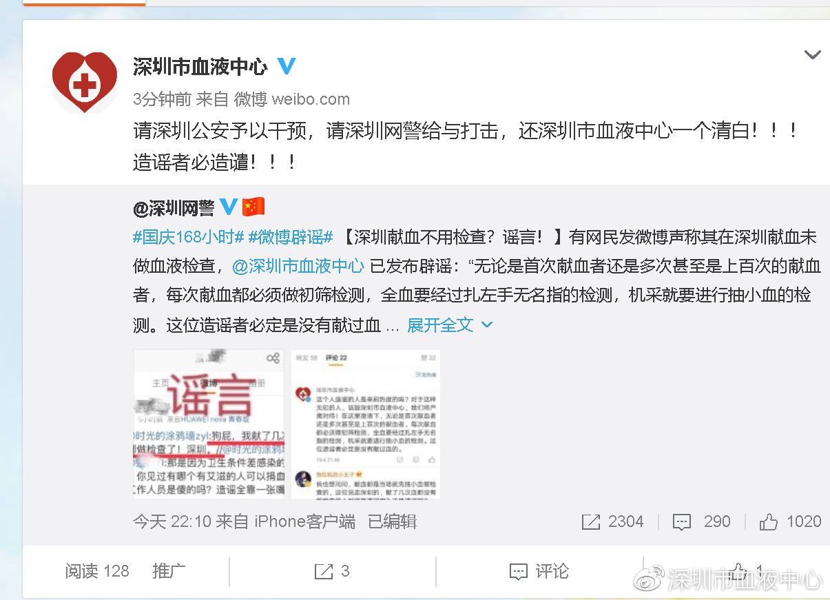 网友称深圳献血前不做检测且输血得艾滋 官方