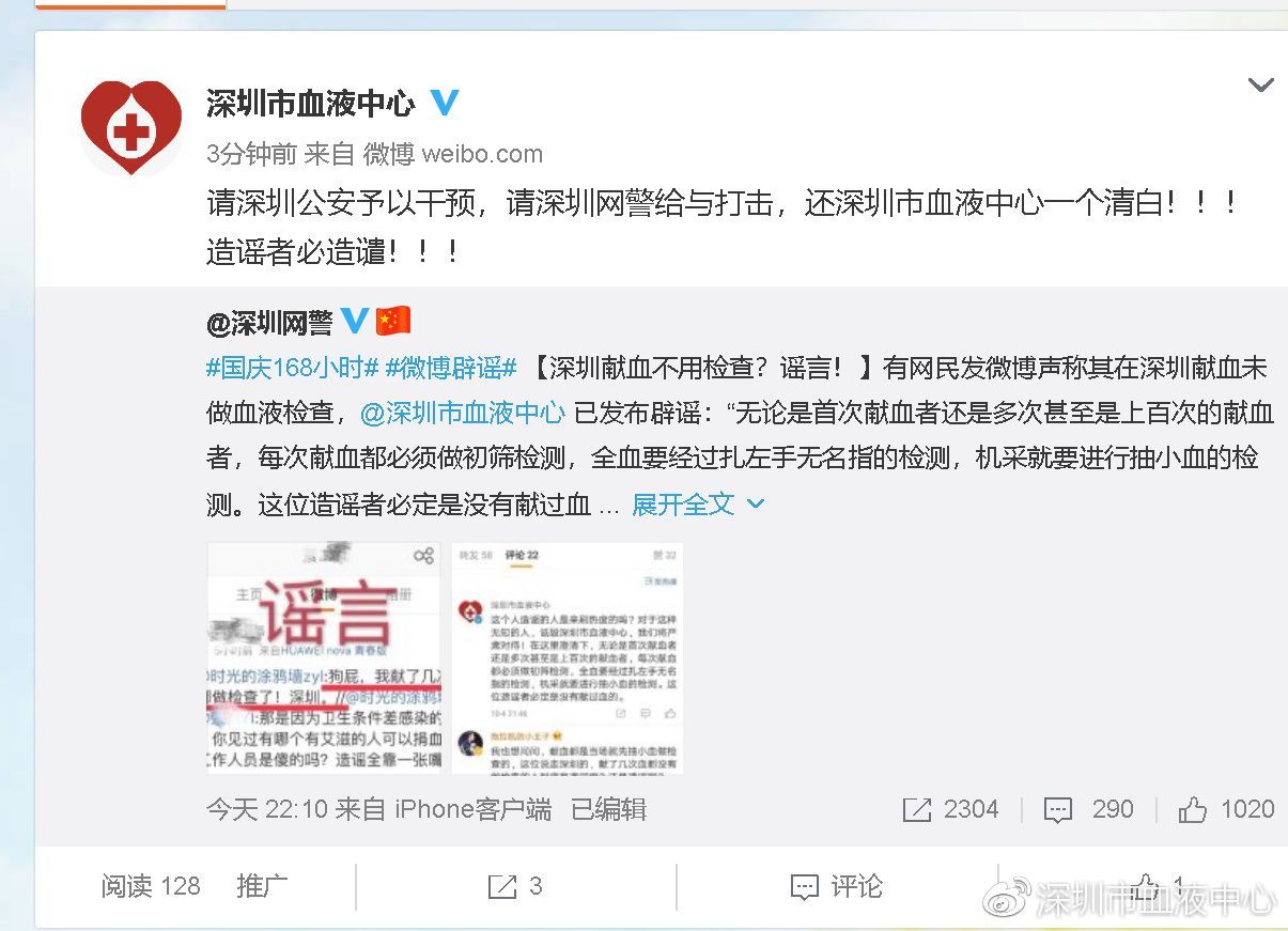 网友称深圳献血前不做检测且输血得艾滋 官方