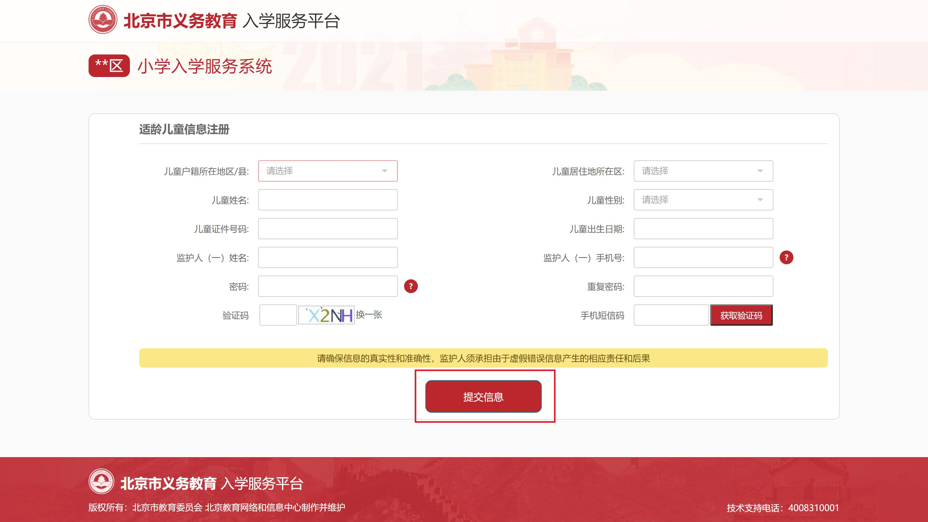 明起报名!市幼升小入学信息开通采集,孩子名里带这些字的请注意!