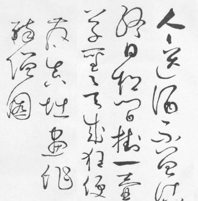 欣赏|怀素草书 书法的巅峰艺术