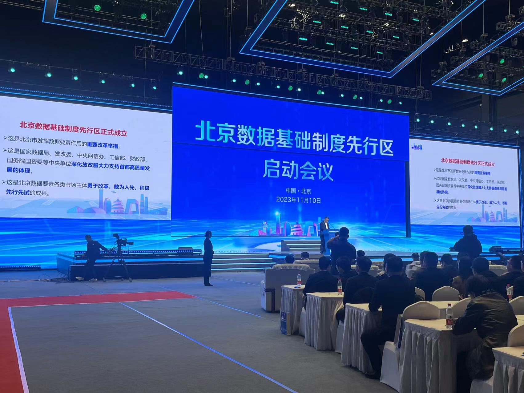 全国首个!北京数据基础制度先行区启动 全国首个!北京数据基础制度先行区启动