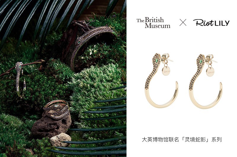 Riotlily艾特里里大英博物馆联名 灵境蛇影 系列新品上市 时尚 大众新闻网 大众生活报官网