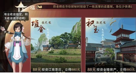 楚留香手游基金投资什么最划算 基金购买投资