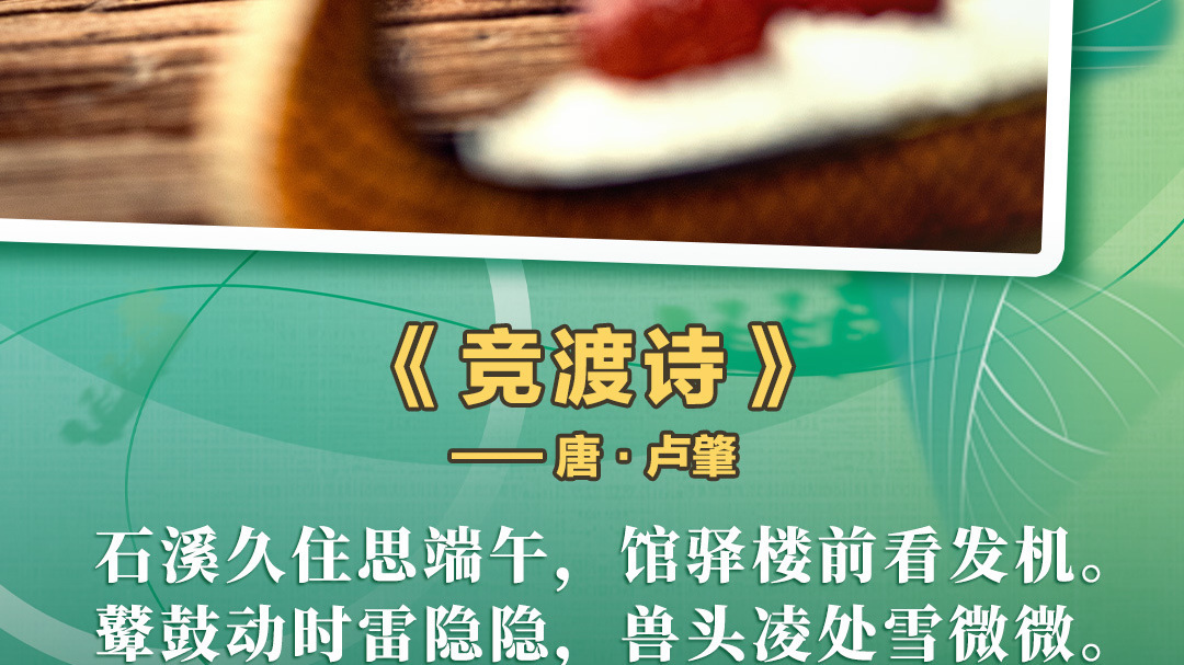 五首古诗词带你了解端午习俗和风情