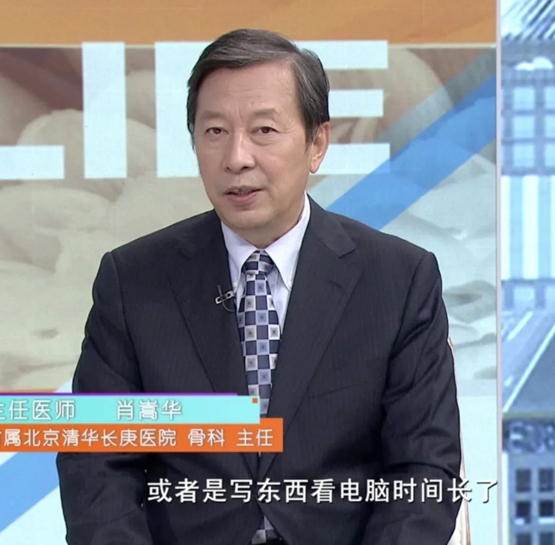 北京清华长庚医院骨科 主任 肖嵩华