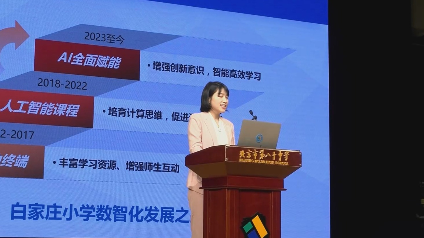 朝阳区发布人工智能赋能教育高质量发展三年行动计划 朝阳区发布人工智能赋能教育高质量发展三年行动计划