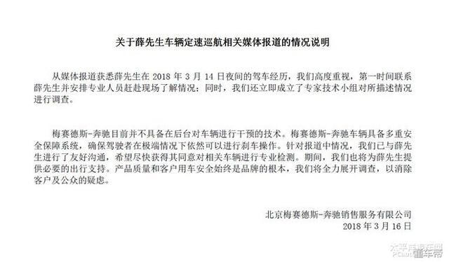 奔驰高速失控事件追踪:冒死亲测定速巡航取消