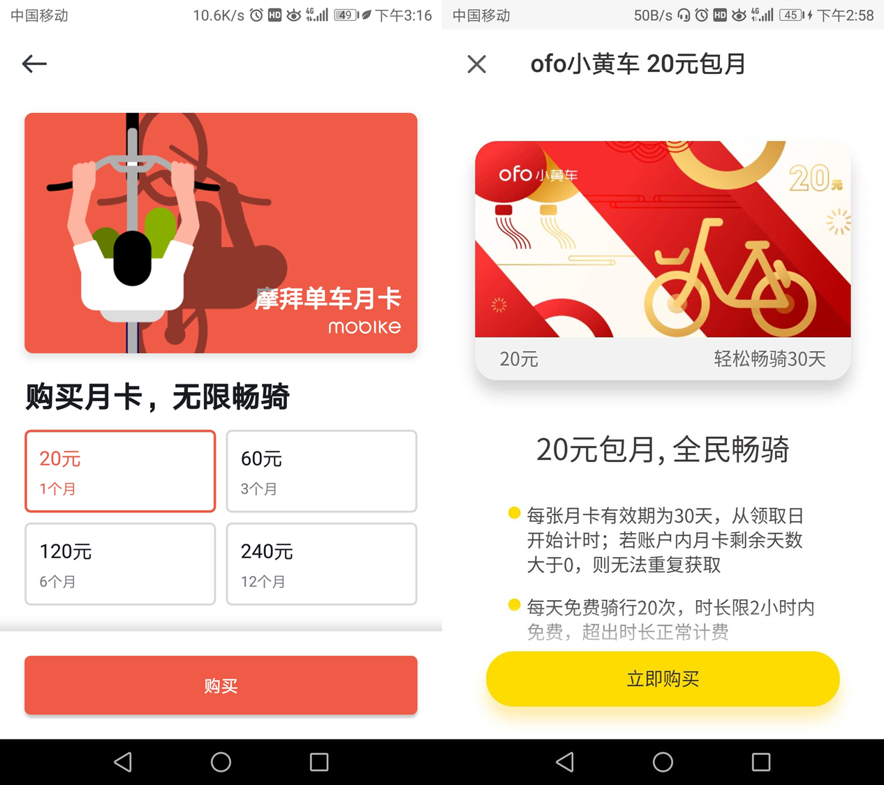 摩拜ofo月卡涨价,网友纷纷表示太贵了,还是用终