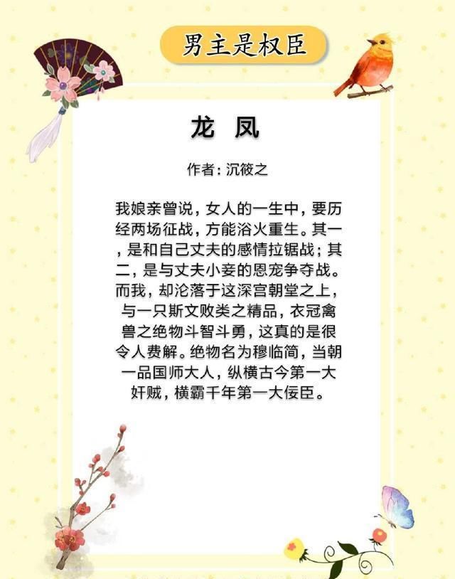 5本男主是权臣的小说,一手遮天,权倾朝野,却只