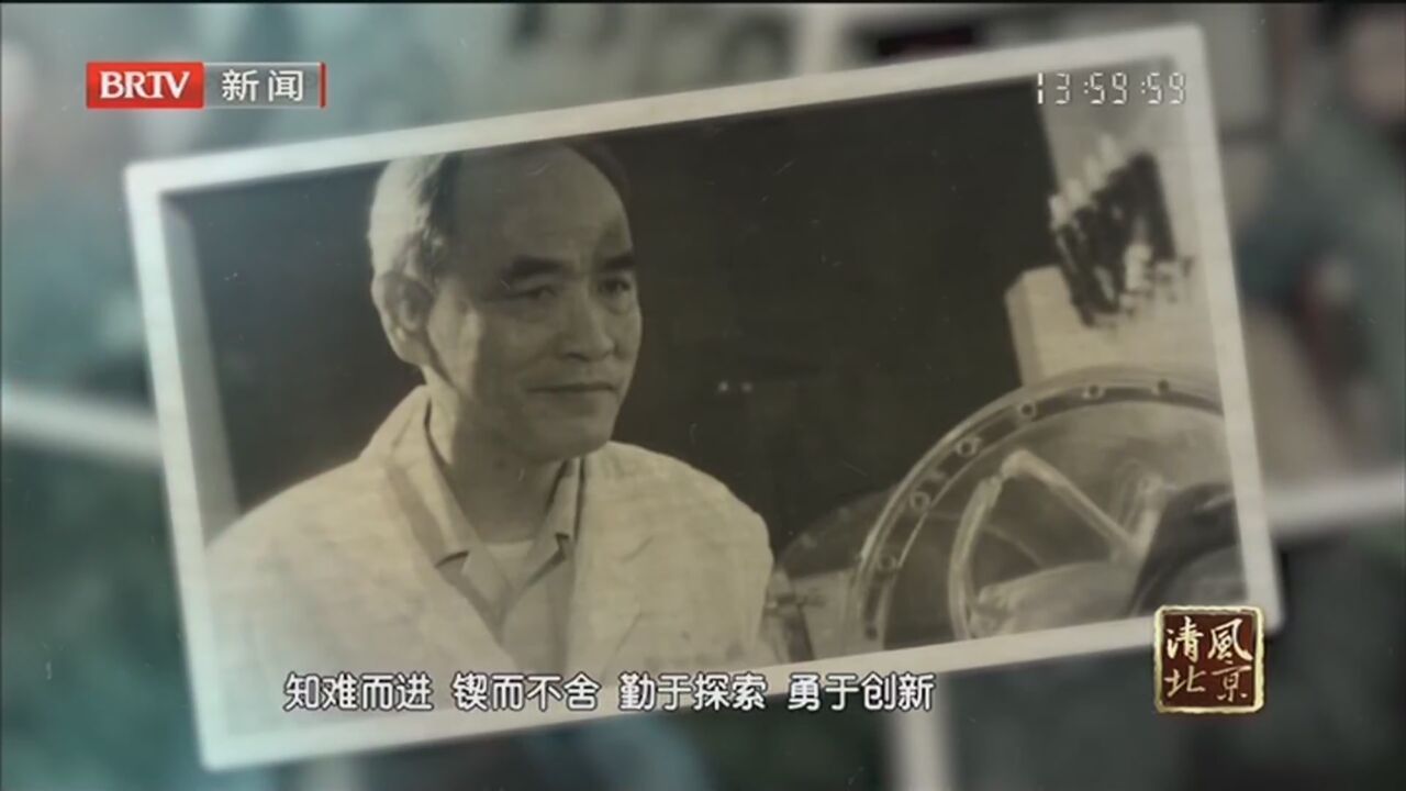 《清风北京》20230310邹元爔：一腔热忱为国炼就“金”底