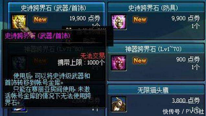 DNF十周年活动奖励:荒古武器,自由转职书,史诗