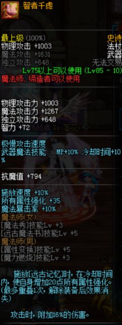 DNF2018史诗改版 武器及套装改版属性介绍