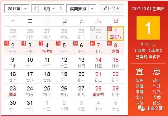 2017中秋国庆高速免费时间出炉,私家车注意了 2017中秋国庆高速免费时间出炉,私家车注意了