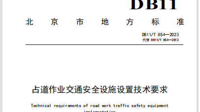 @北京司机朋友!这项标准五一开始实施,开车请注意 @北京司机朋友!这项标准五一开始实施,开车请注意