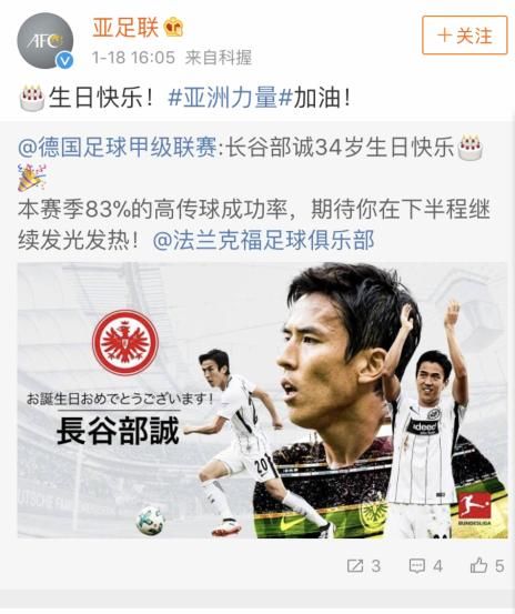 亚足联中文发微博祝日本名将生快,遭球迷怼:假