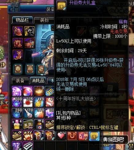 DNF十周年奖励正式出炉:90史诗武器礼盒,35张