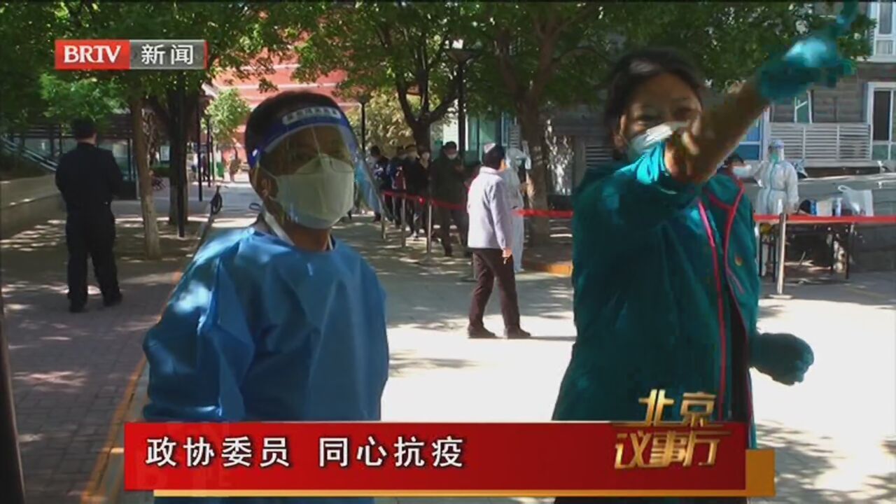 《北京议事厅》20220522政协委员 同心抗疫