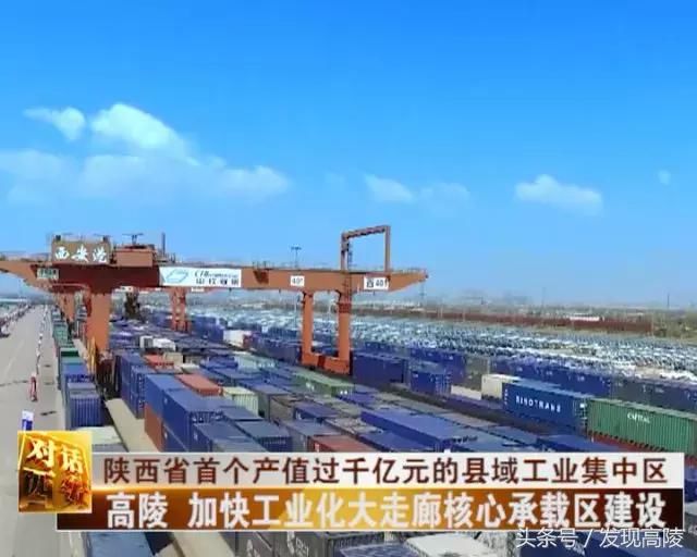 解密高陵区未来发展目标和总体规划!三年后工