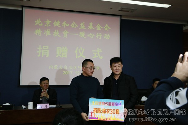 北京健和公益基金会精准扶贫-暖心活动走进呼