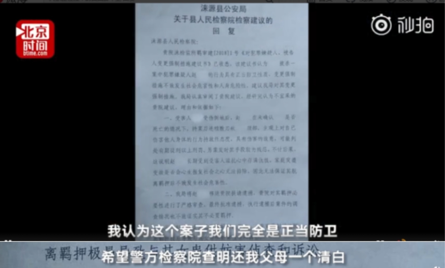 检方启动审查保定反杀案 案件细节:其母用刀几