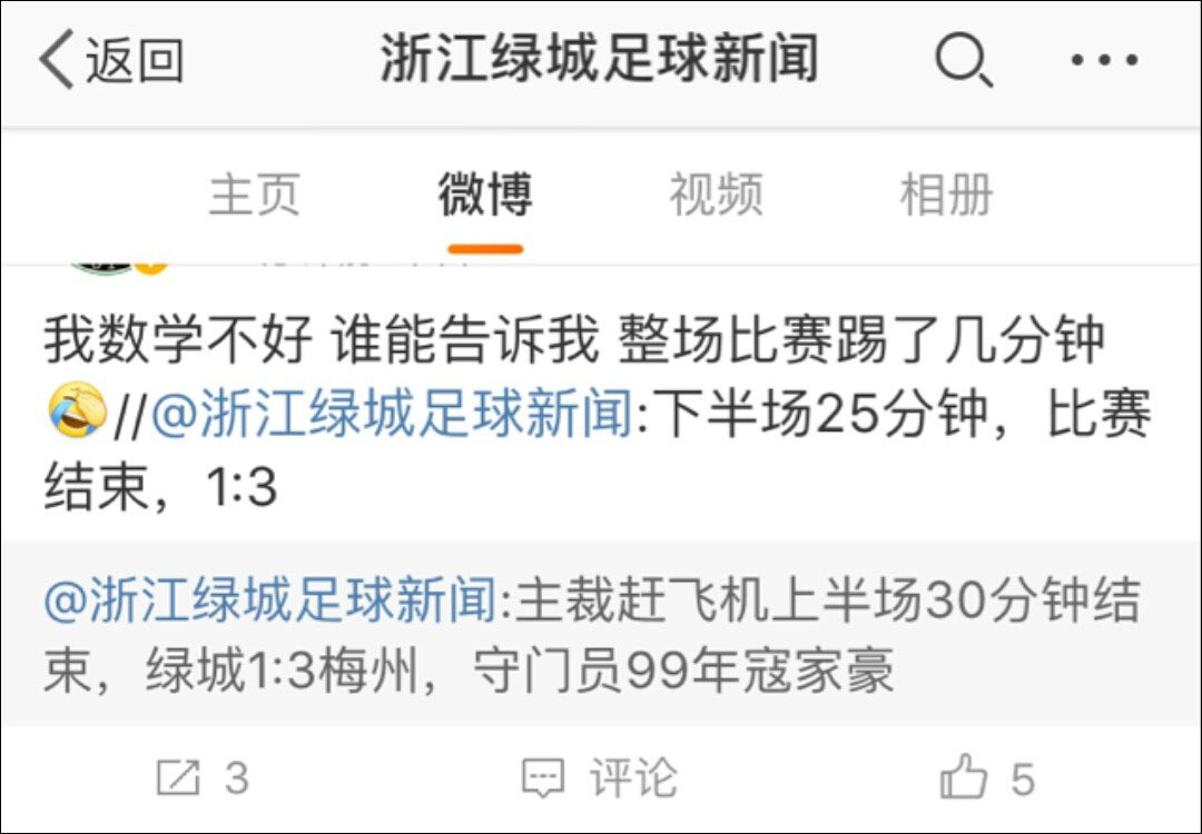 中甲预备队联赛只踢55分钟就结束 疑因主裁判赶飞机