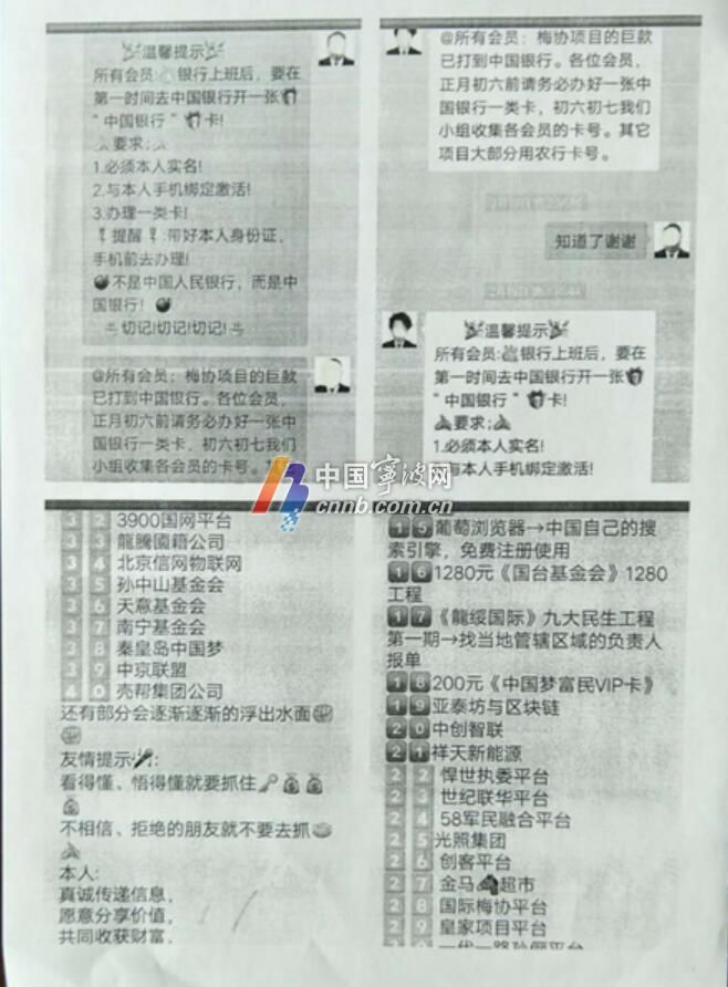 家人微信头像改成这样请提高警惕!象山不少老