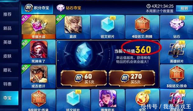 王者荣耀:积分夺宝折扣,幸运值360最后却没有