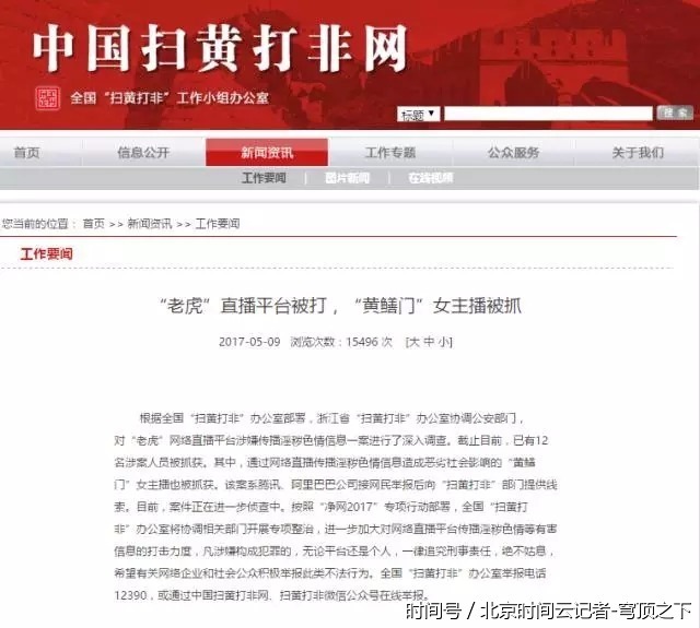 “黄鳝门”女主被抓,激烈的直播App大战已有多少“阵亡者”? “黄鳝门”女主被抓,激烈的直播App大战已有多少“阵亡者”?