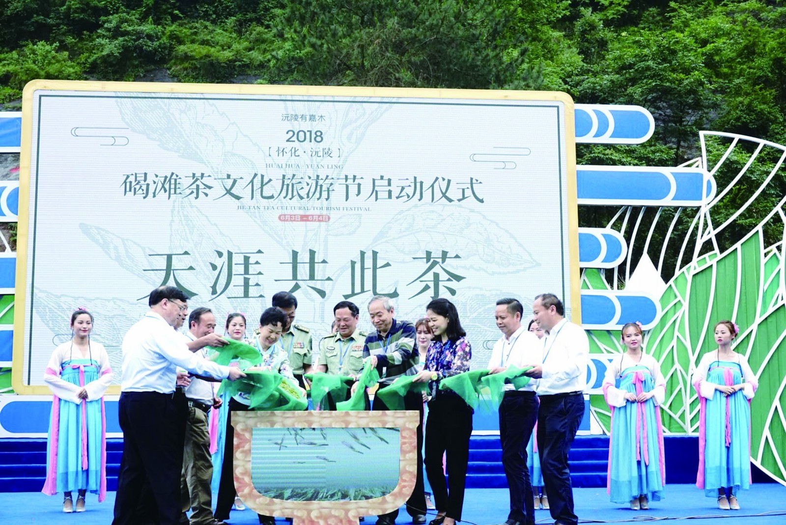 2018怀化·沅陵碣滩茶文化旅游节开幕