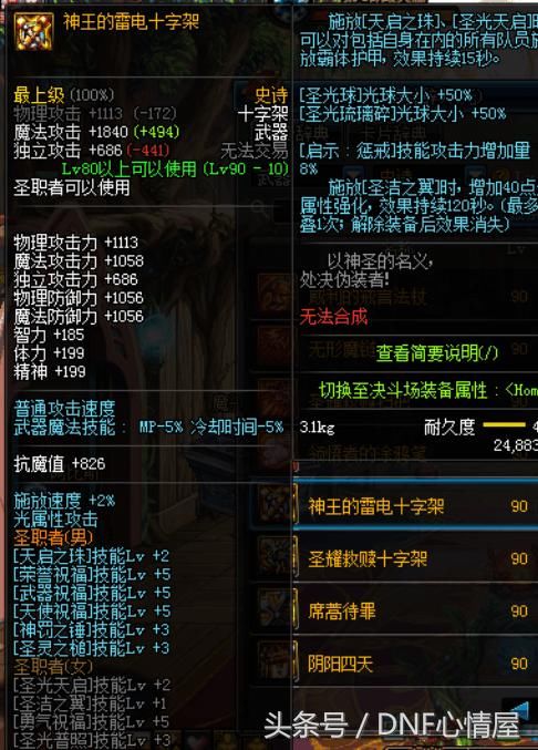 DNF:十周年庆会送跨界石?这六大90级史诗武器