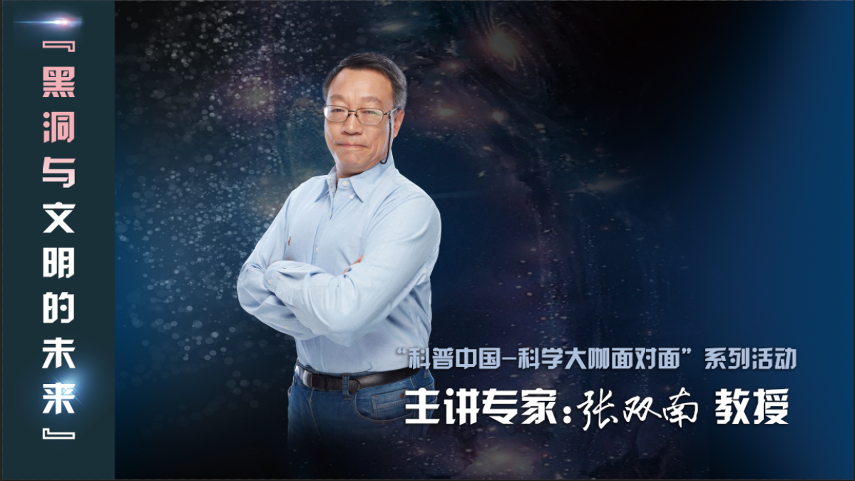 “科普中国——科学大咖面对面”第十四场活动震撼来袭 “科普中国——科学大咖面对面”第十四场活动震撼来袭