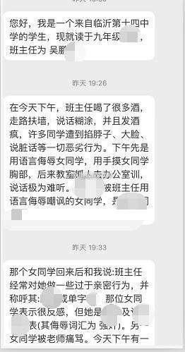 山东一老师被指酒后体罚女生并袭胸 已停职调查