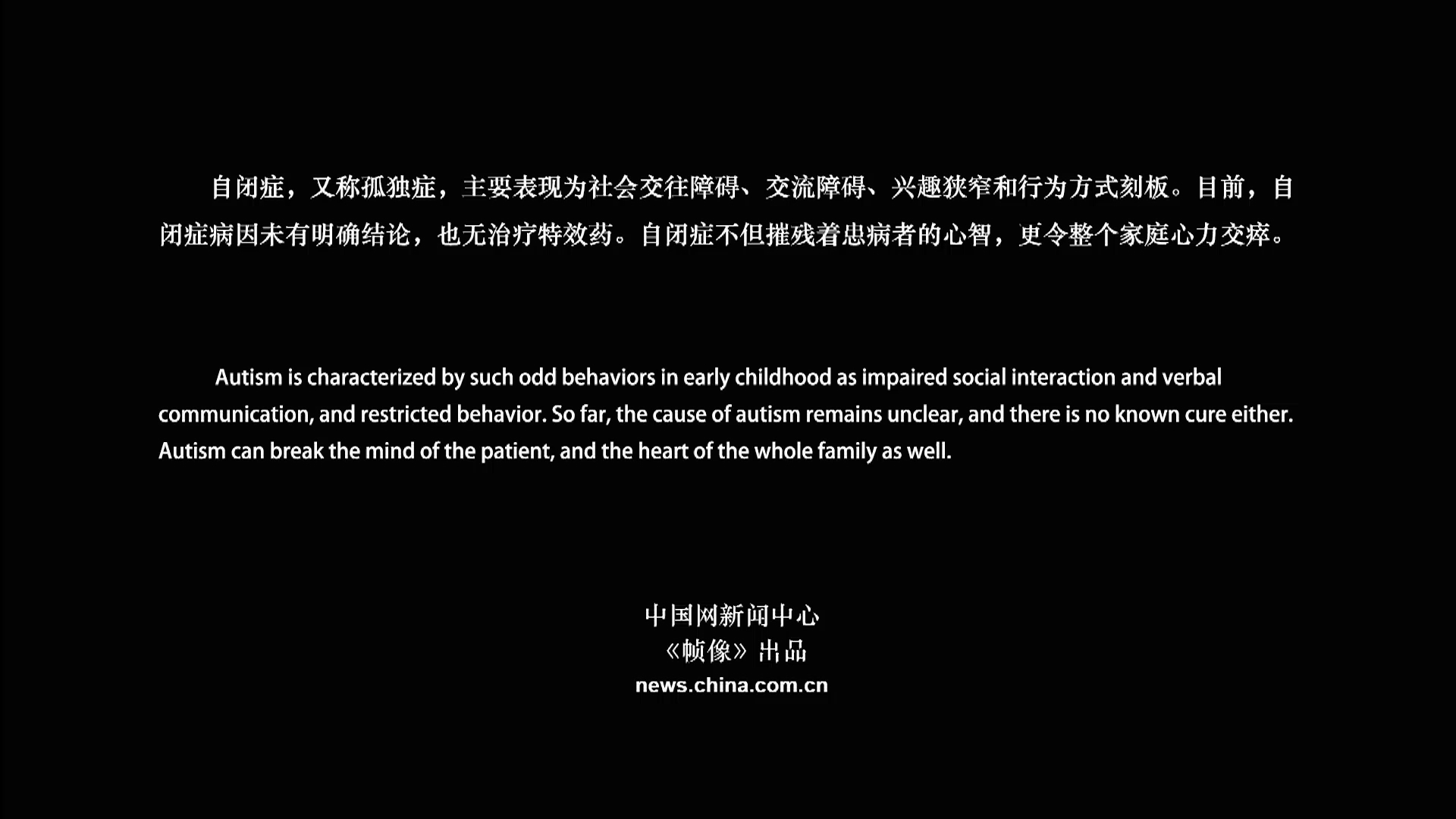 《帧像》第18期:自闭症家庭调查 不能让孩子孤独地活 《帧像》第18期:自闭症家庭调查 不能让孩子孤独地活