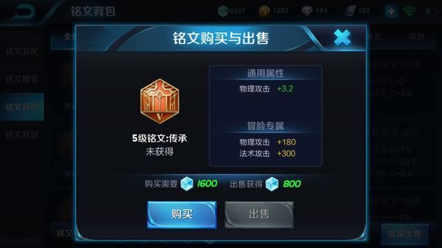 王者荣耀玩家爆料最快获得许多铭文碎片方法,