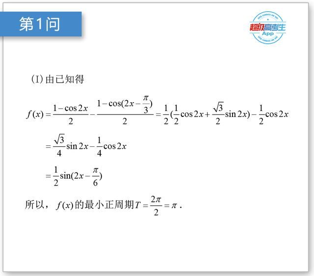 高考数学真题,三角函数解答题,求最值详细解答