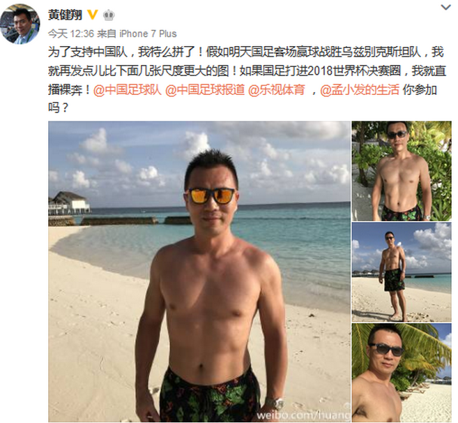 黄健翔微博秀半裸照:国足出线就直播裸奔 黄健翔微博秀半裸照:国足出线就直播裸奔