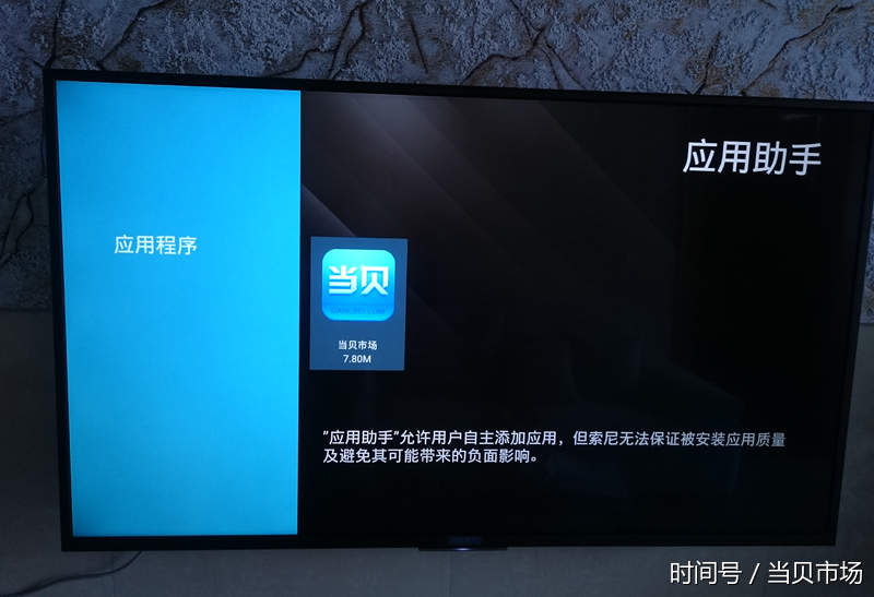 双十一买的索尼电视不能安装软件怎么办?小白