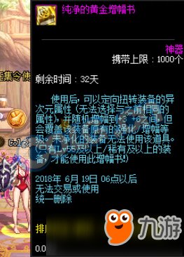 DNF2018.6魔盒有哪些内容?