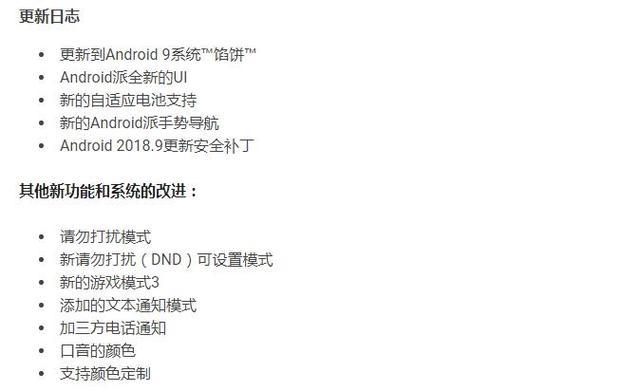 这款国产手机用上了Android9.0稳定版系统,不