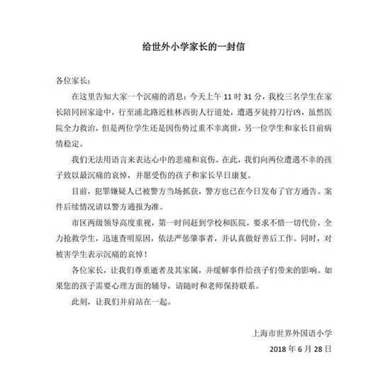 上海世外小学回应学生被砍事件:此刻,让我们并