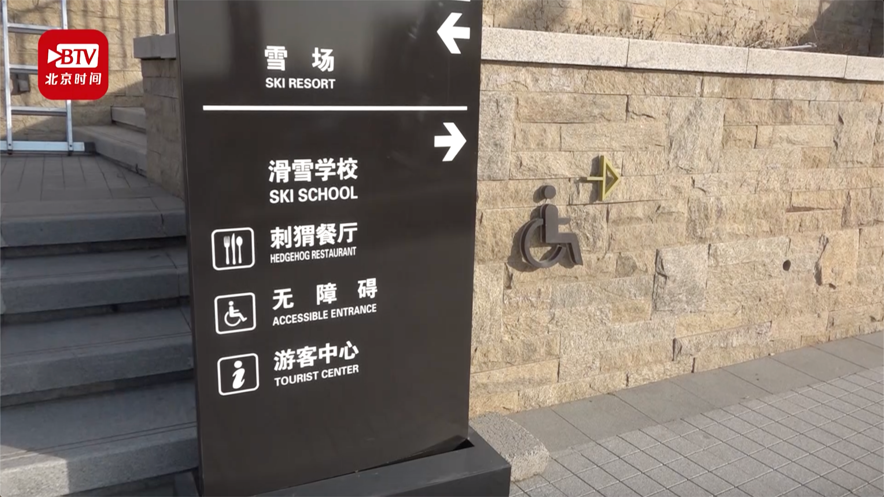 助力北京2022年冬奥会!延庆区全力推进无障碍设施改造 助力北京2022年冬奥会!延庆区全力推进无障碍设施改造