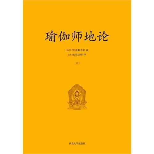 玄奘法师西天取经回来后创立的唯识宗究竟说些什么