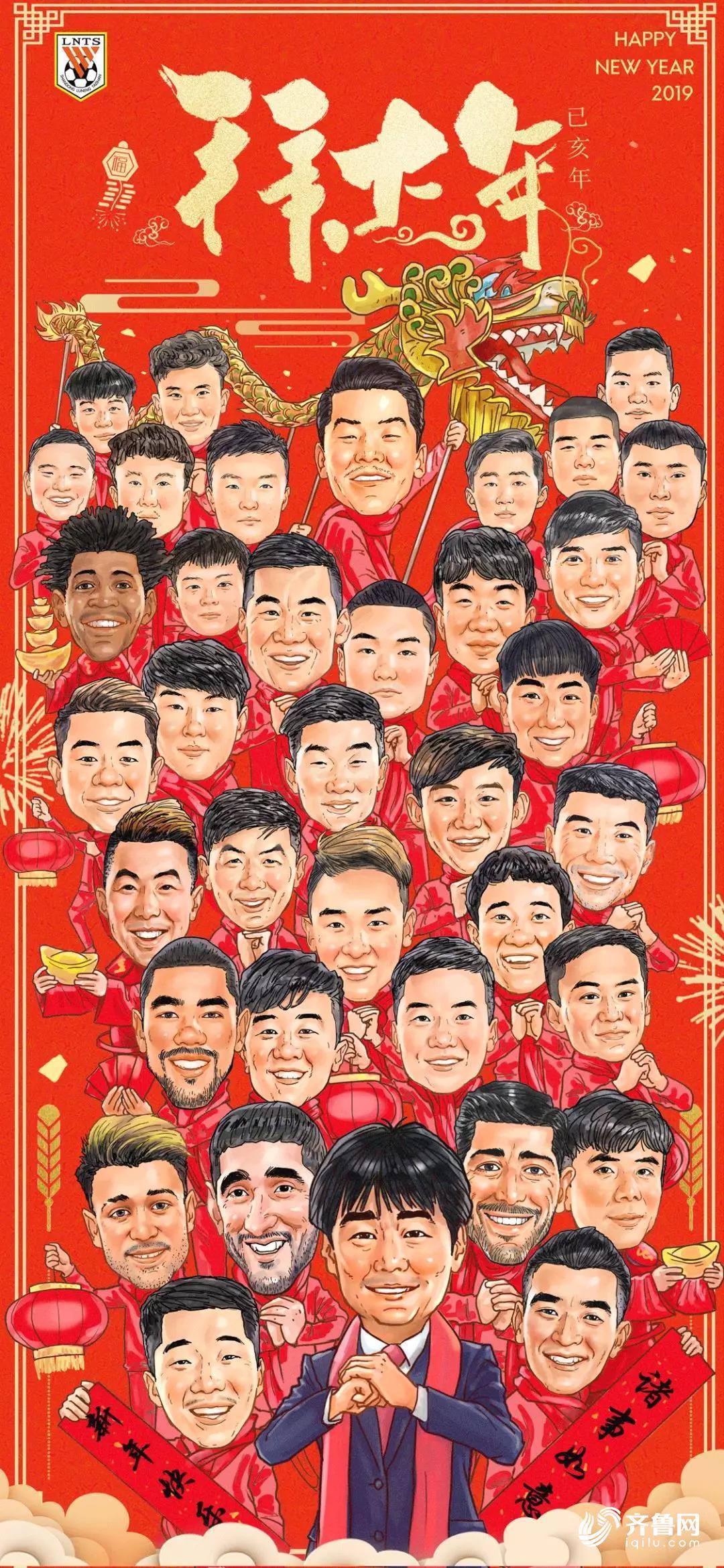 鲁能发布新春拜年海报 李霄鹏确认费莱尼无缘