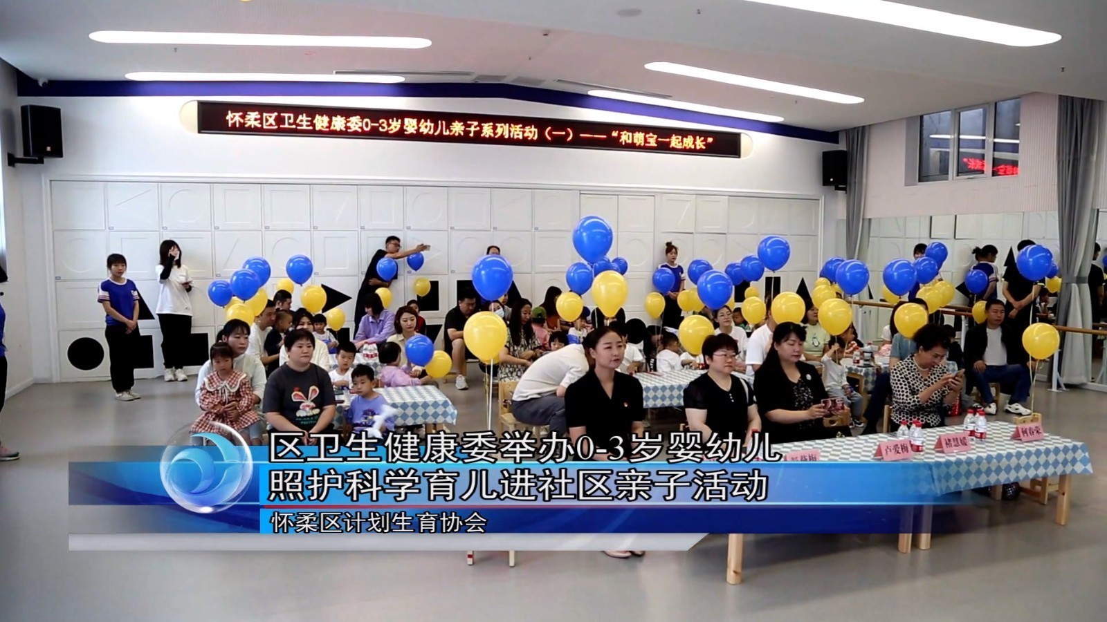 怀柔区卫生健康委举办0-3岁婴幼儿照护科学育儿进社区亲子活动 怀柔区卫生健康委举办0-3岁婴幼儿照护科学育儿进社区亲子活动