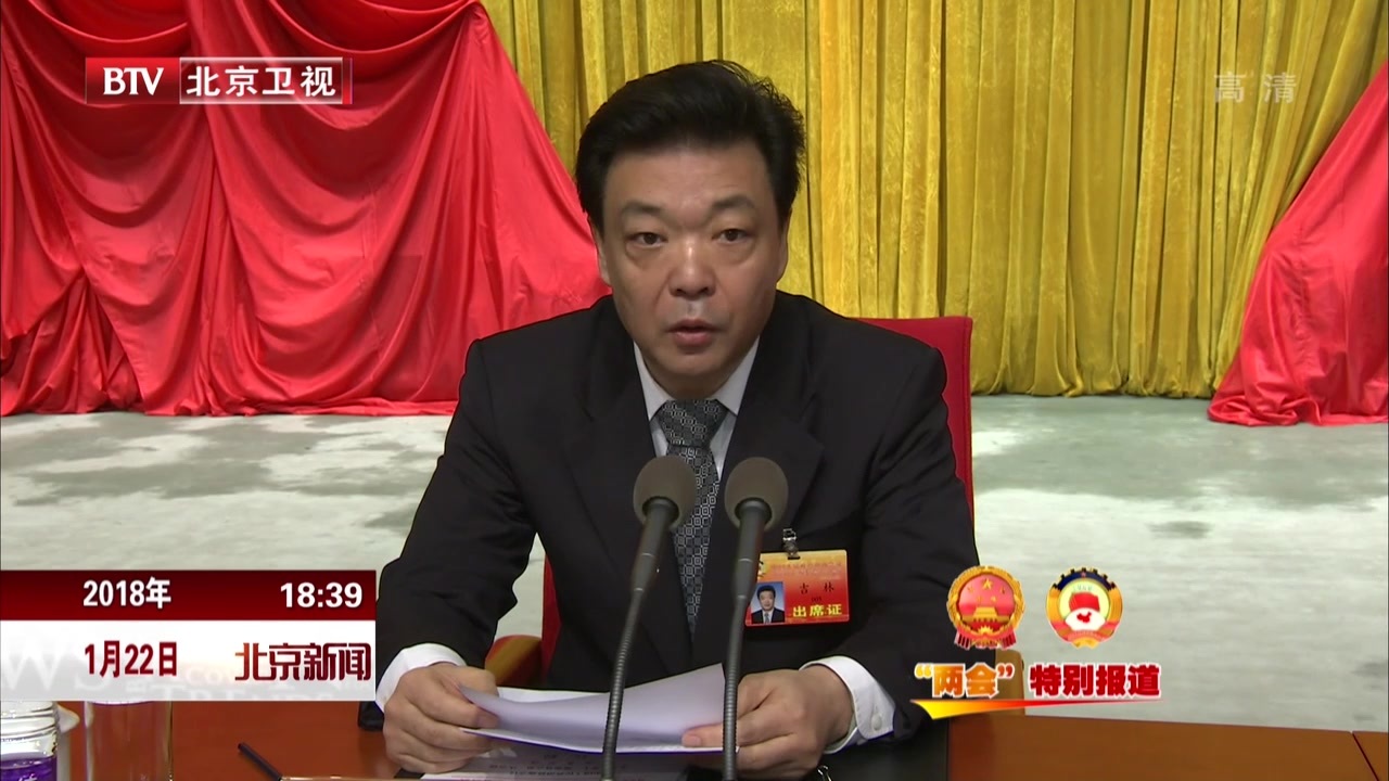 政协北京市十三届一次会议举行预备会 政协北京市十三届一次会议举行预备会