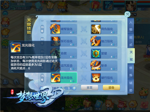 全职法师领悟新天赋!《梦想世界3D》75级天赋