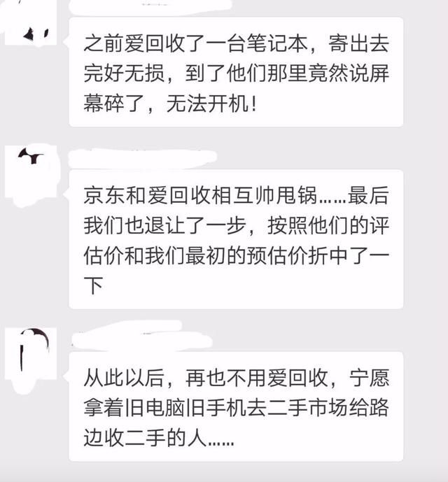 有用户在公众平台发文质疑京东拍拍\/爱回收潜
