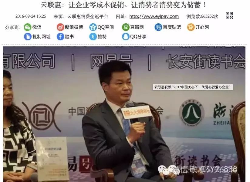 云联惠董事长黄明(图片来源:云联惠官网)位于广州保利叁悦广场的